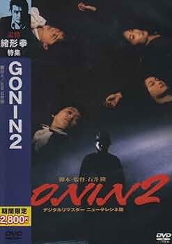GONIN2  ポスター GONIN2 ポスター GONIN2 : ポスター画像 - 映画.com